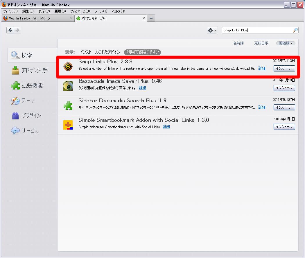 拡張機能 Firefox編 複数のリンクをまとめて開くアドオン Snap Links Plus 華麗なるフリーソフト達